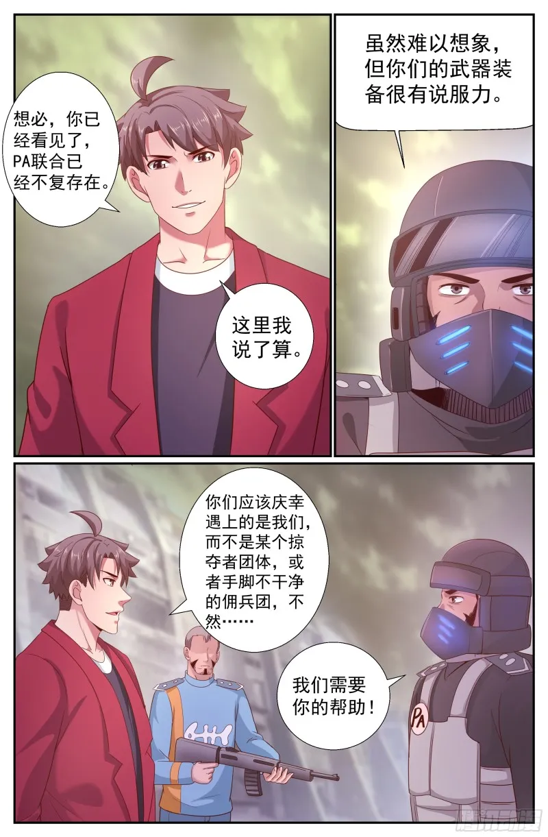219 我就是王法 第6页