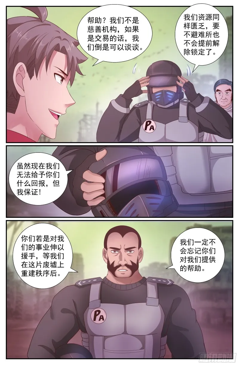 219 我就是王法 第7页