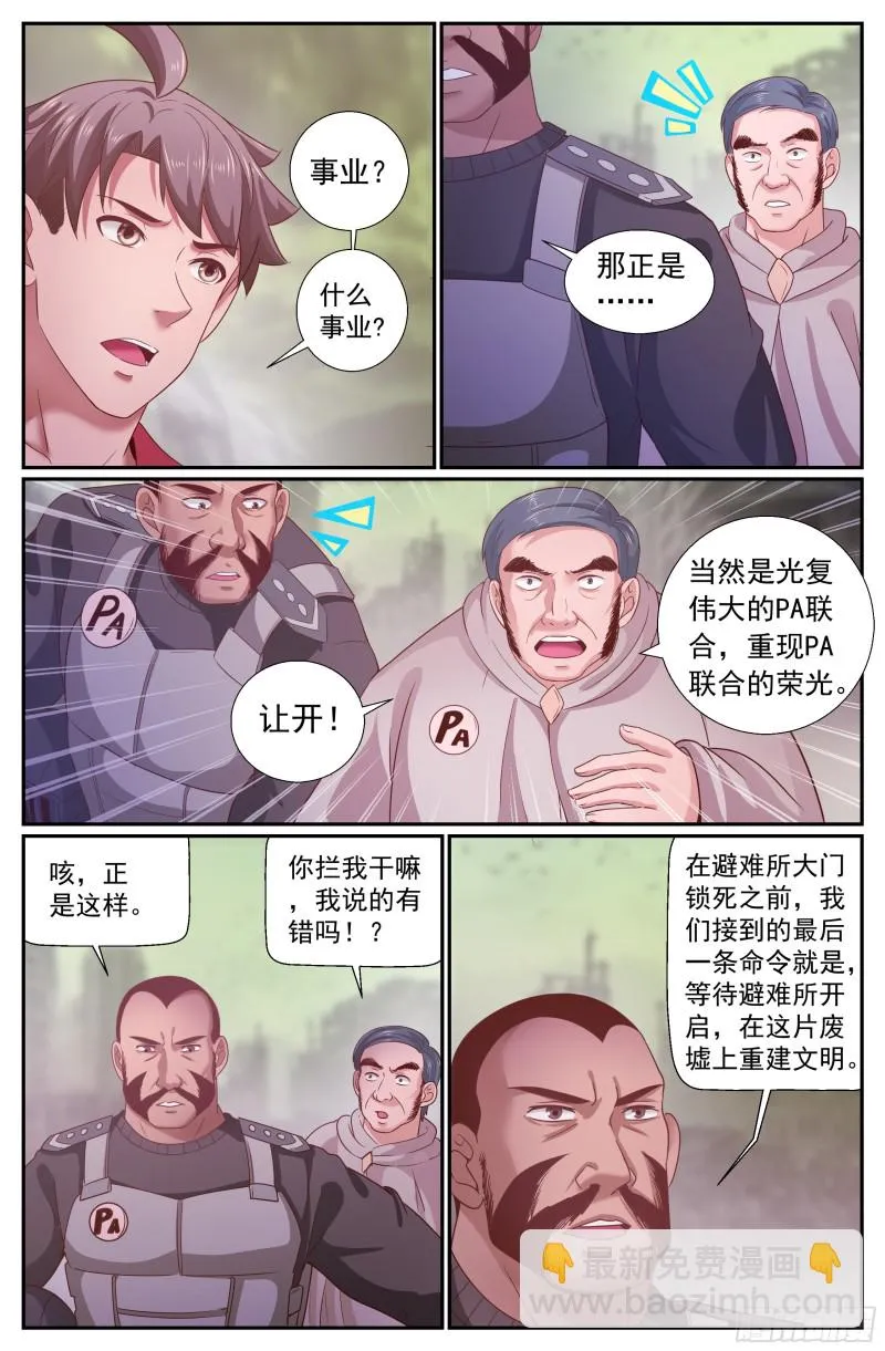 219 我就是王法 第8页