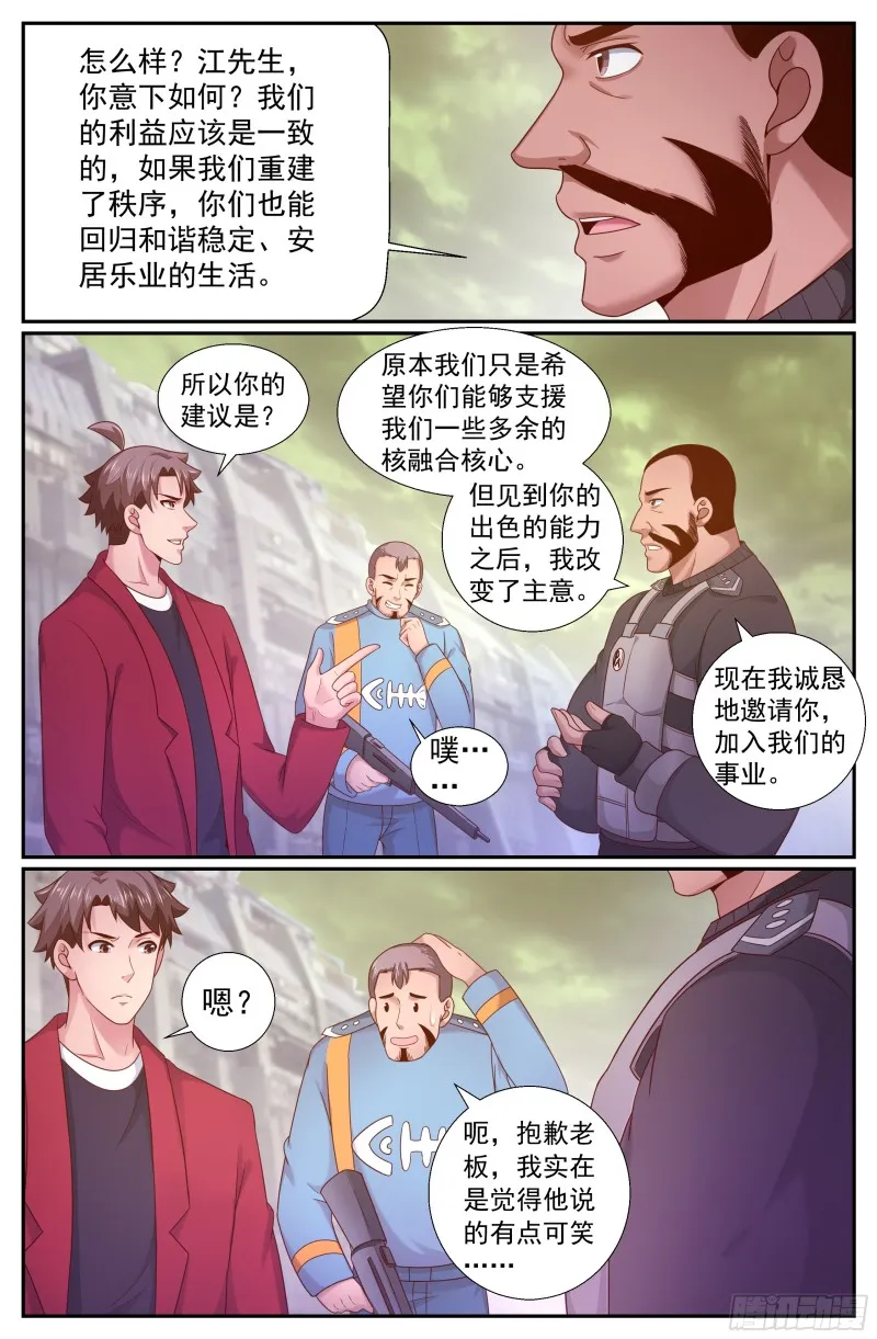 219 我就是王法 第9页
