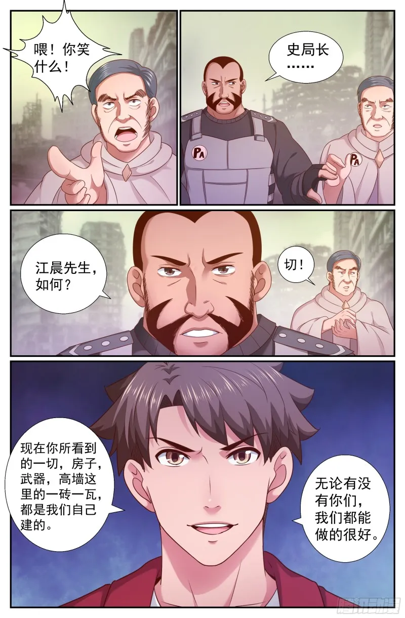 219 我就是王法 第10页