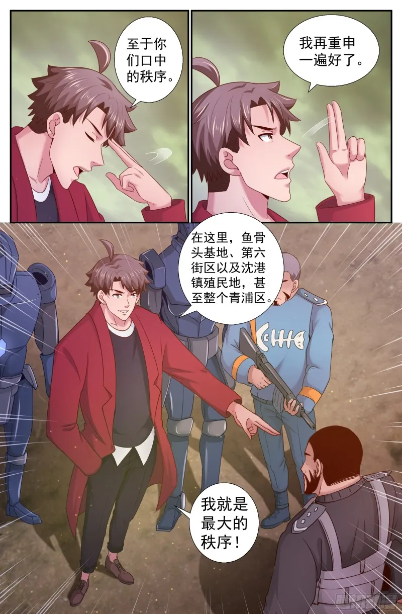 219 我就是王法 第11页