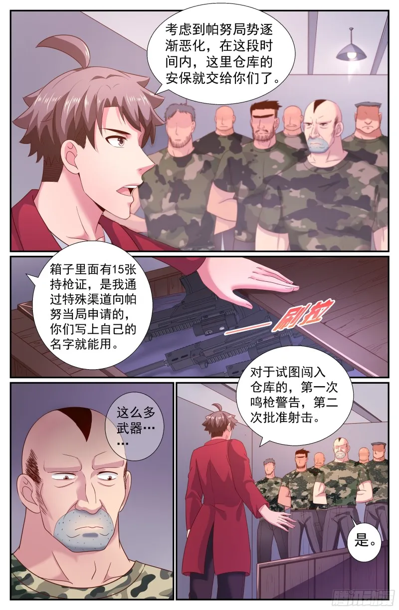218 意外访客 第4页