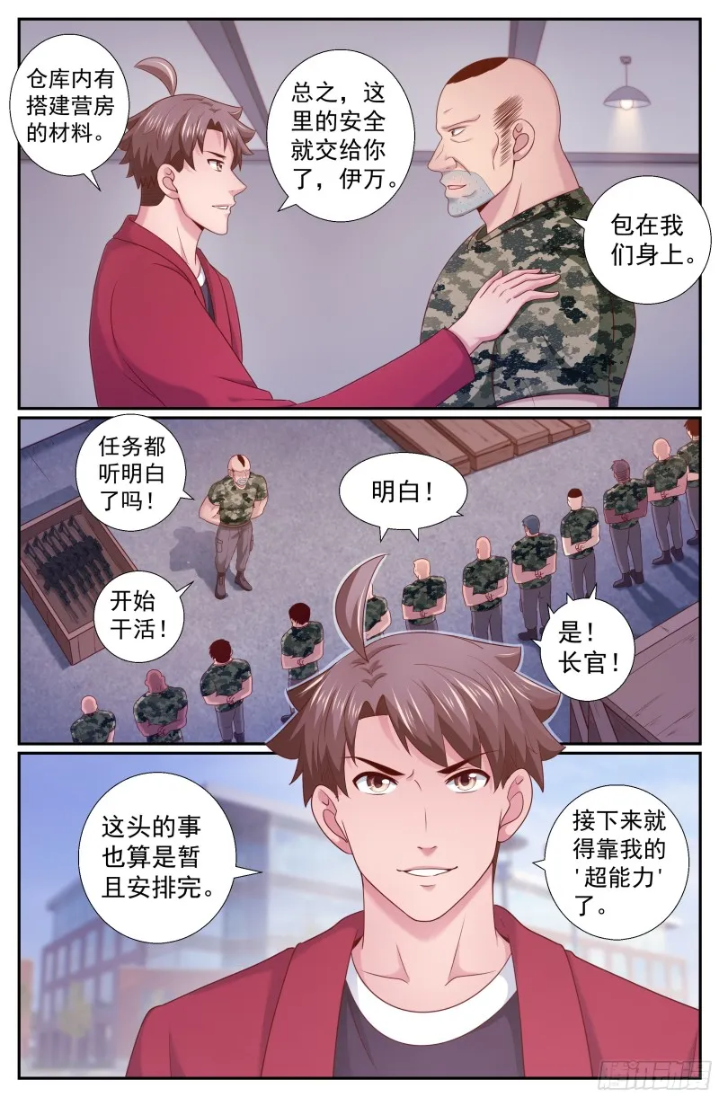 218 意外访客 第5页