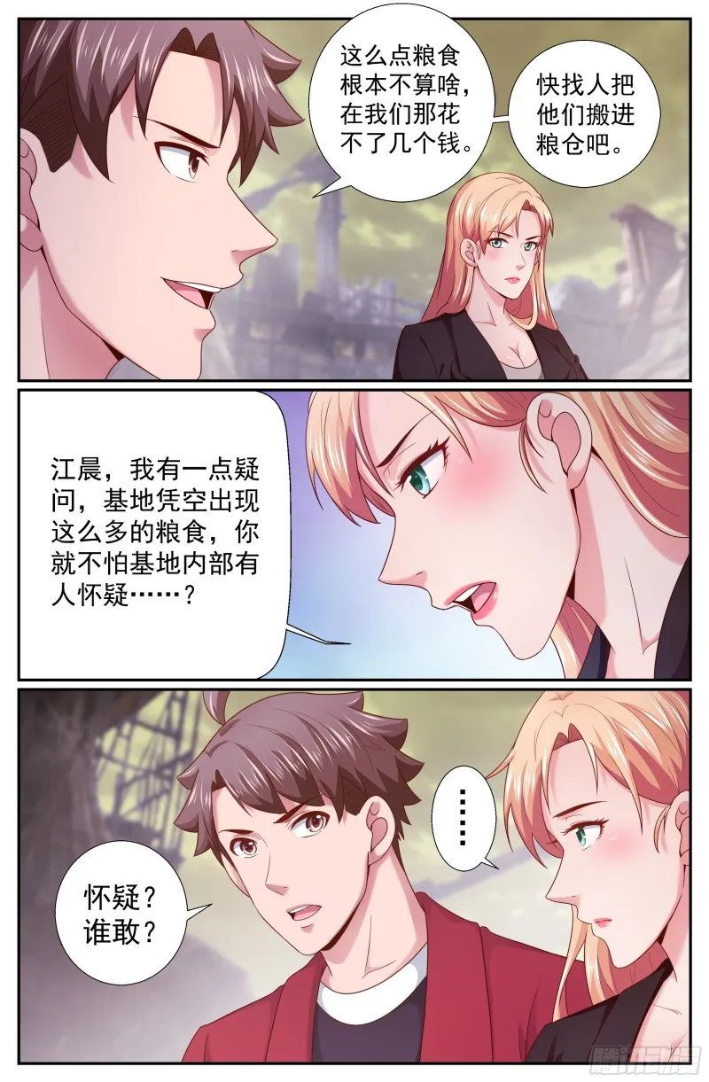 218 意外访客 第7页