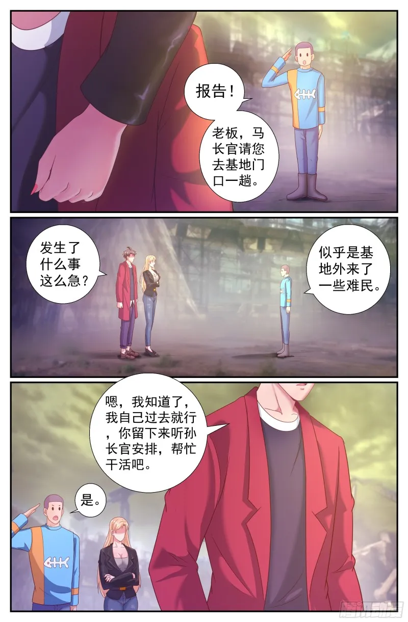218 意外访客 第9页