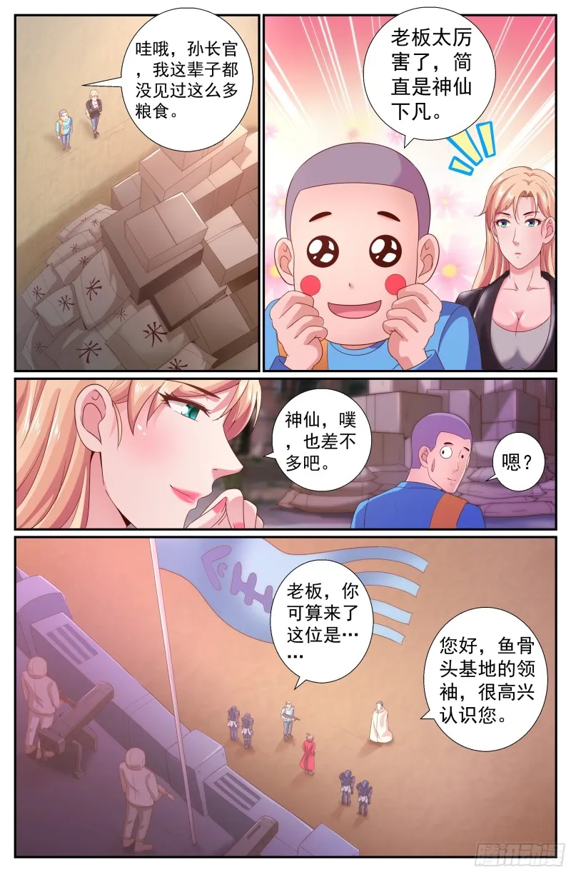 218 意外访客 第10页