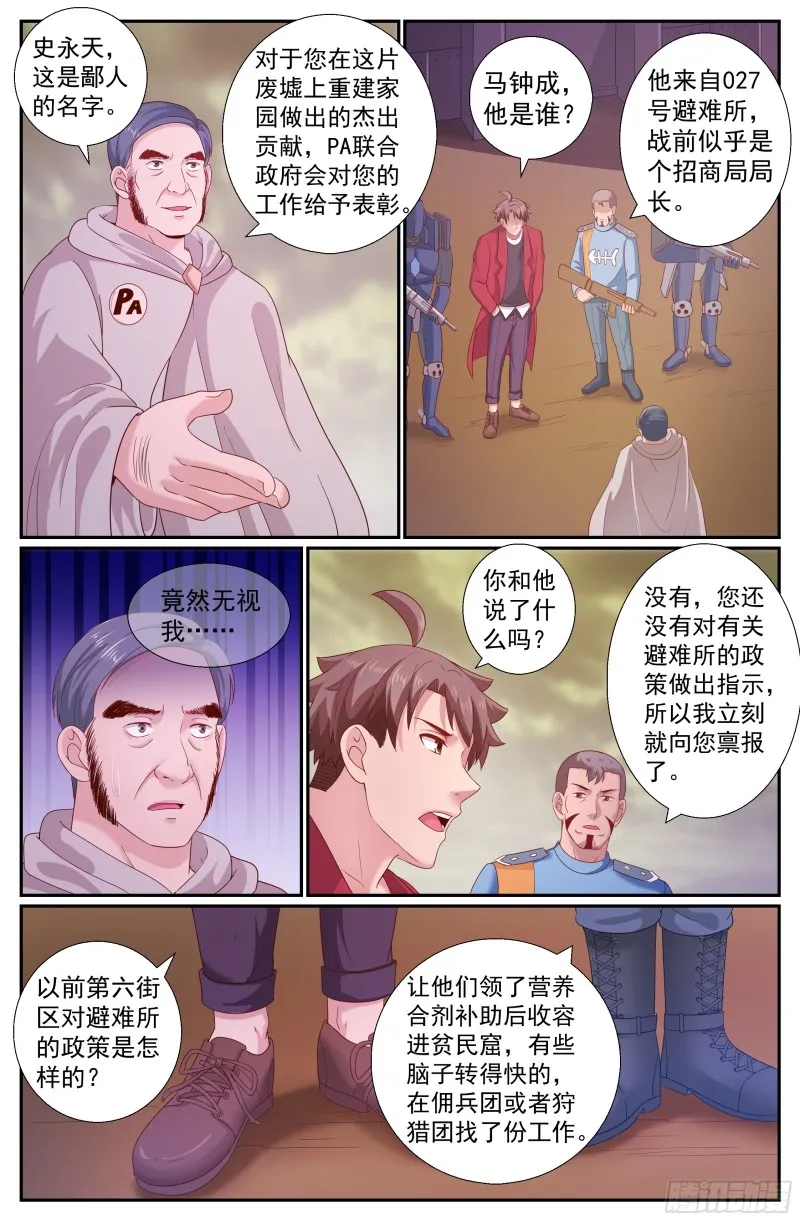 218 意外访客 第11页