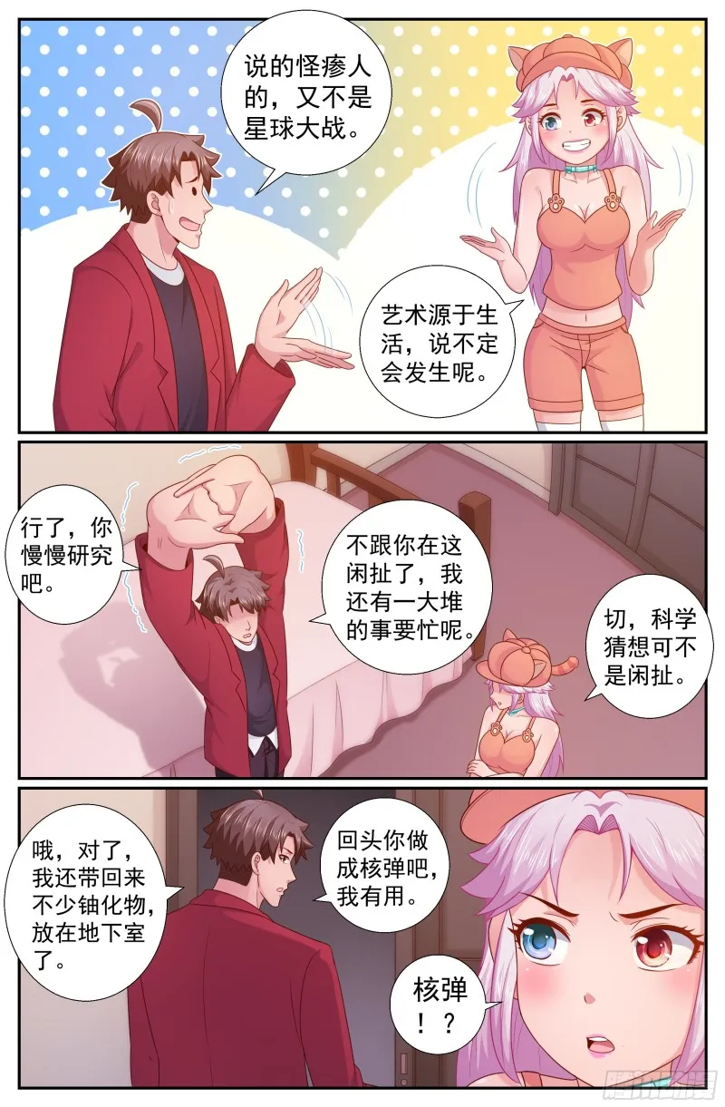 217 我们是军队 第5页
