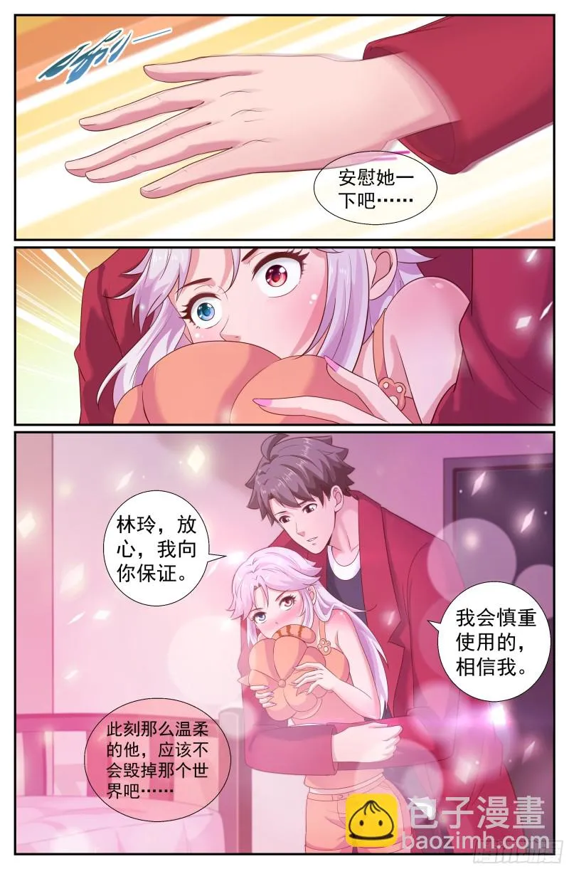 217 我们是军队 第7页
