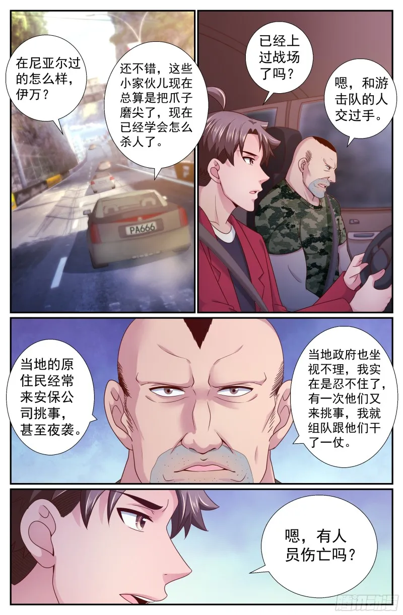 217 我们是军队 第11页