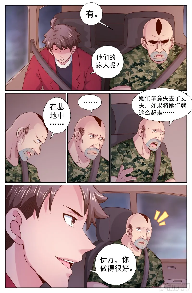217 我们是军队 第12页