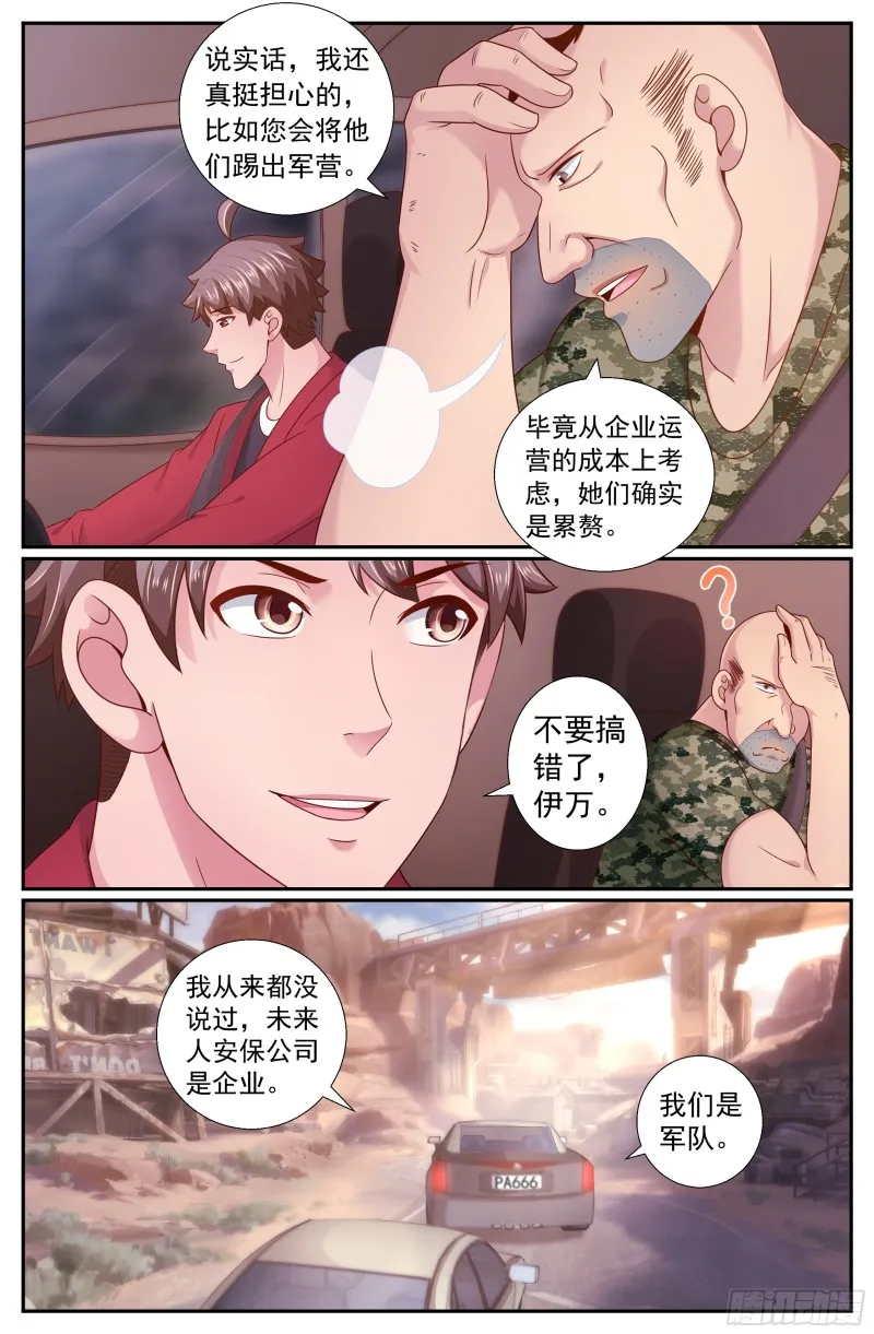 217 我们是军队 第13页