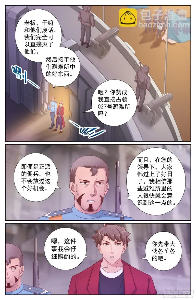 220 遭遇食人族 第3页
