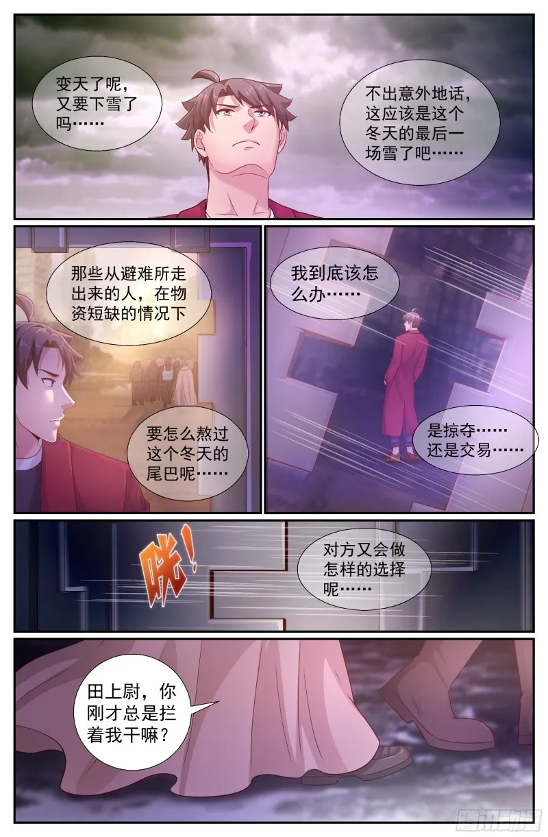 220 遭遇食人族 第4页