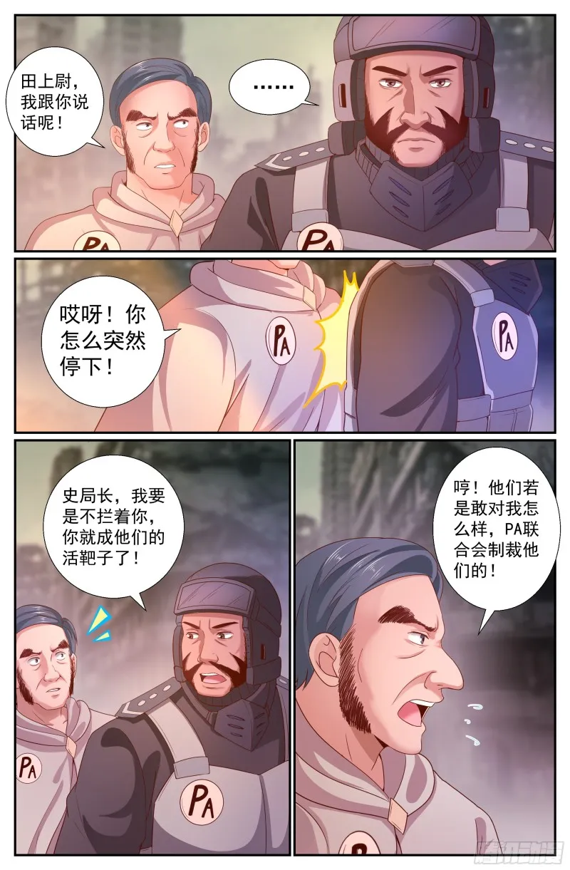 220 遭遇食人族 第5页