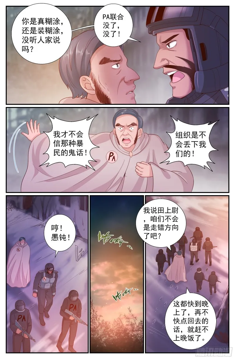 220 遭遇食人族 第6页