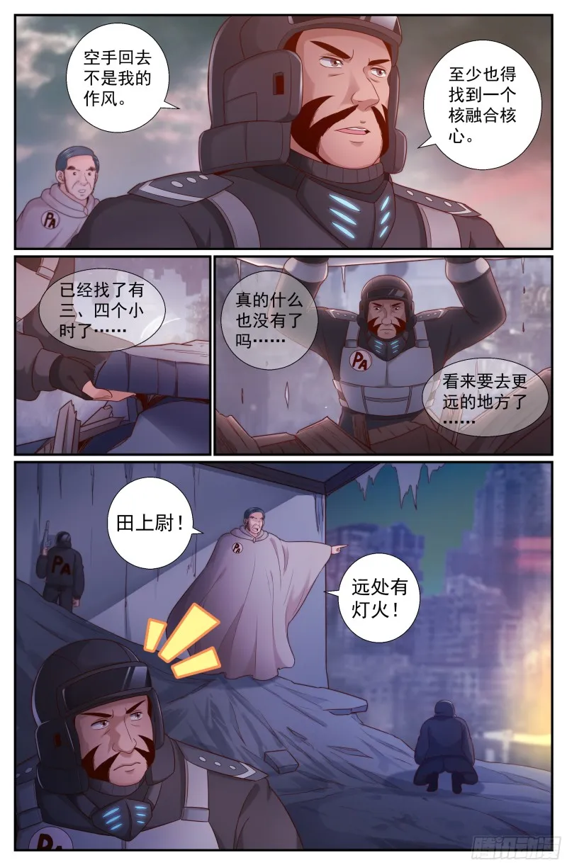 220 遭遇食人族 第7页