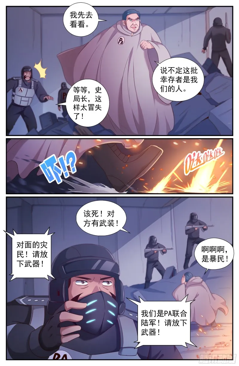 220 遭遇食人族 第8页