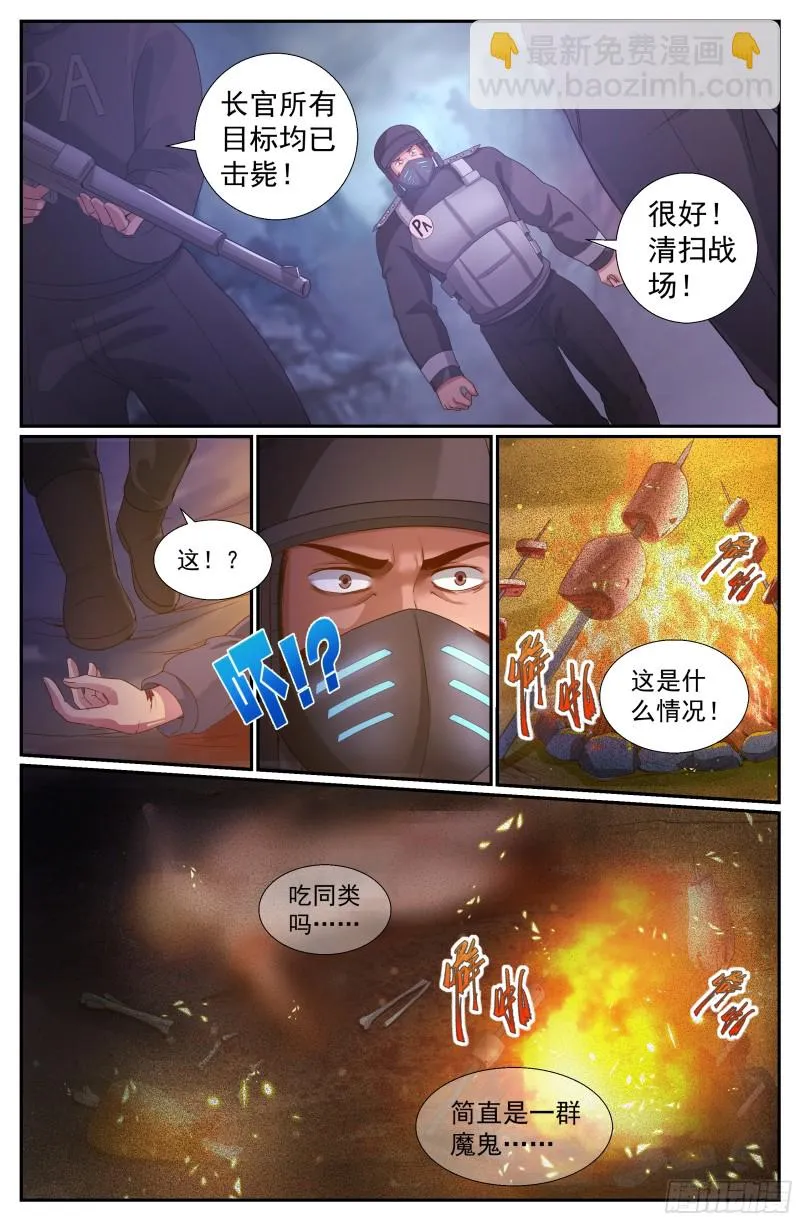 220 遭遇食人族 第11页