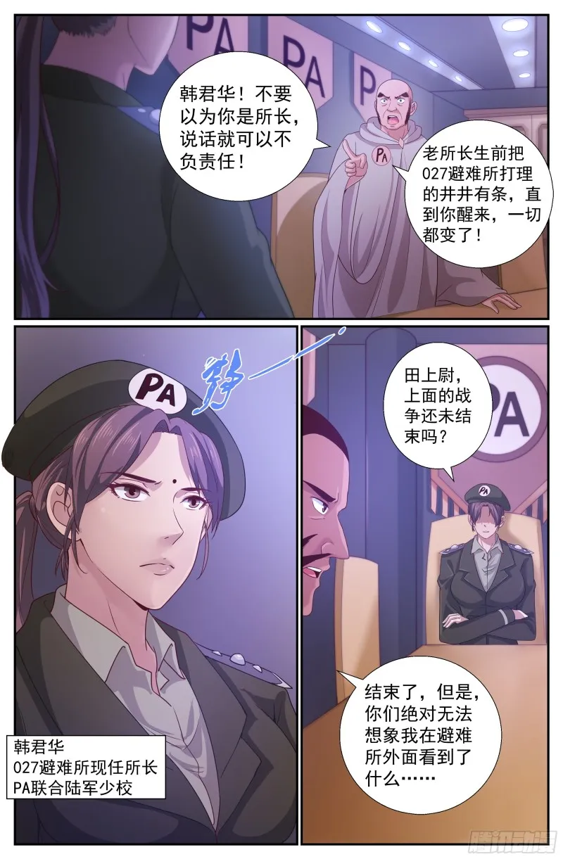 220 遭遇食人族 第14页
