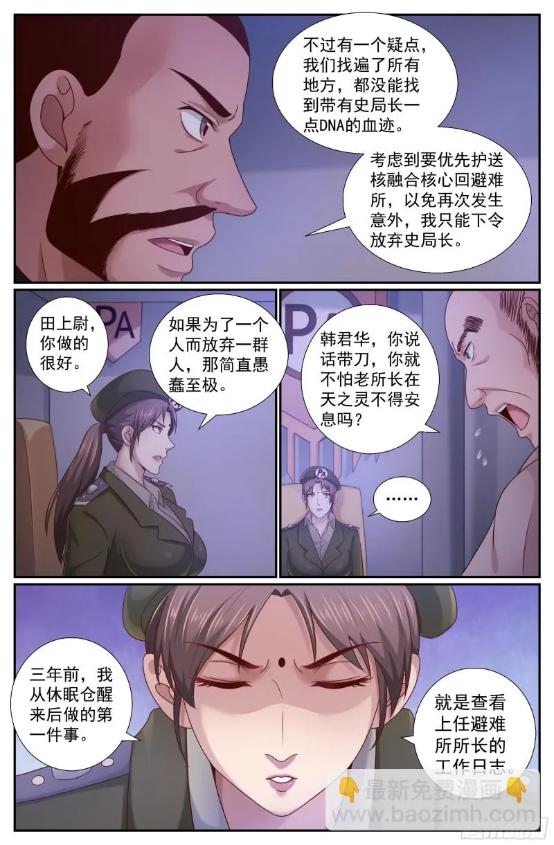 221 冷面少校韩君华 第2页