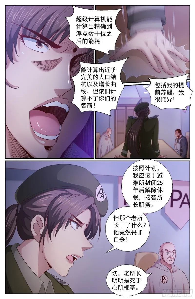 221 冷面少校韩君华 第4页