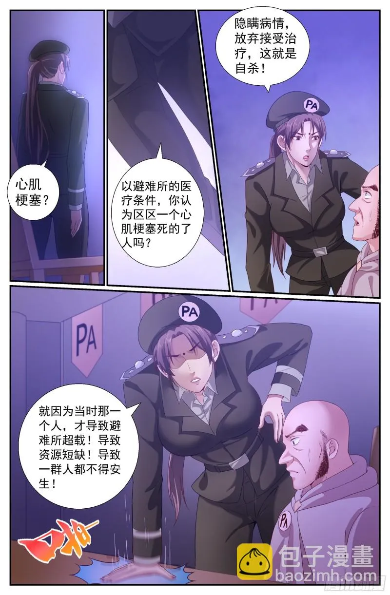 221 冷面少校韩君华 第5页