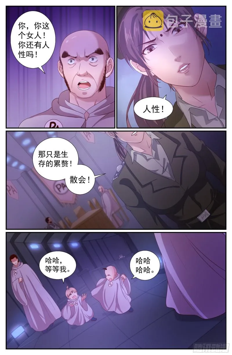 221 冷面少校韩君华 第6页