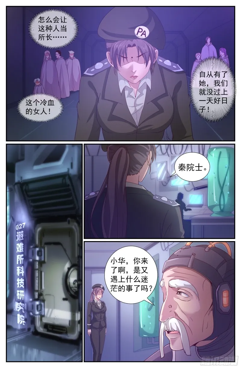 221 冷面少校韩君华 第8页