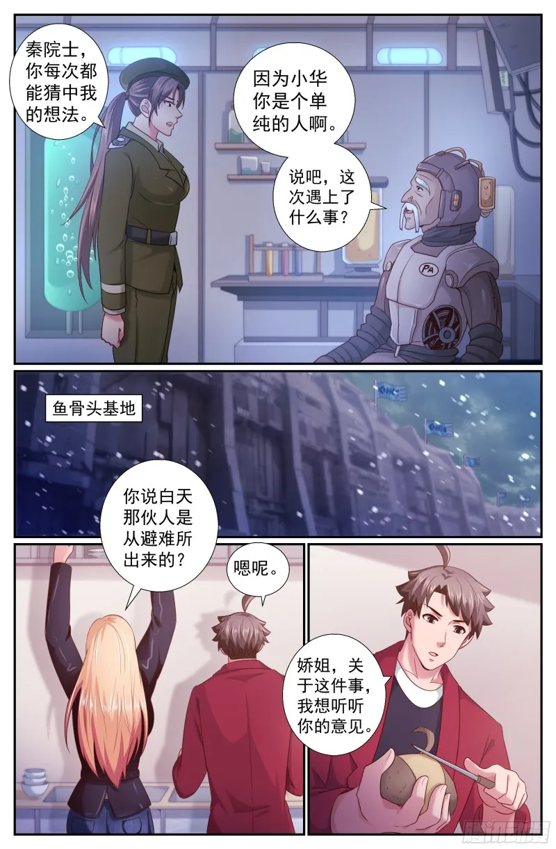 221 冷面少校韩君华 第9页