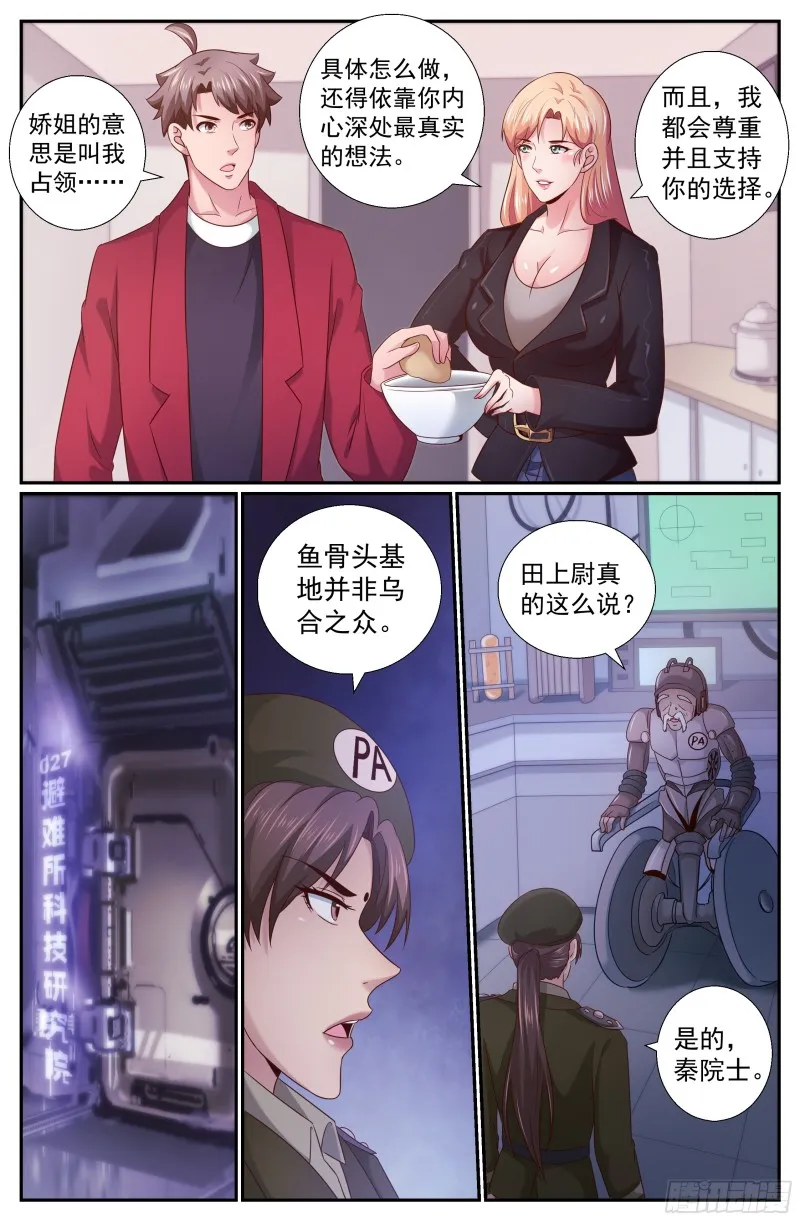 221 冷面少校韩君华 第11页