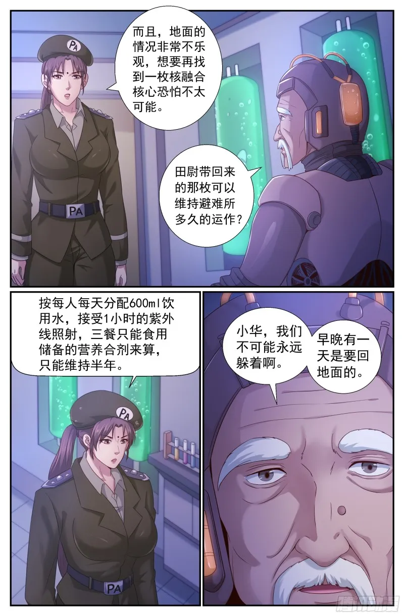221 冷面少校韩君华 第12页