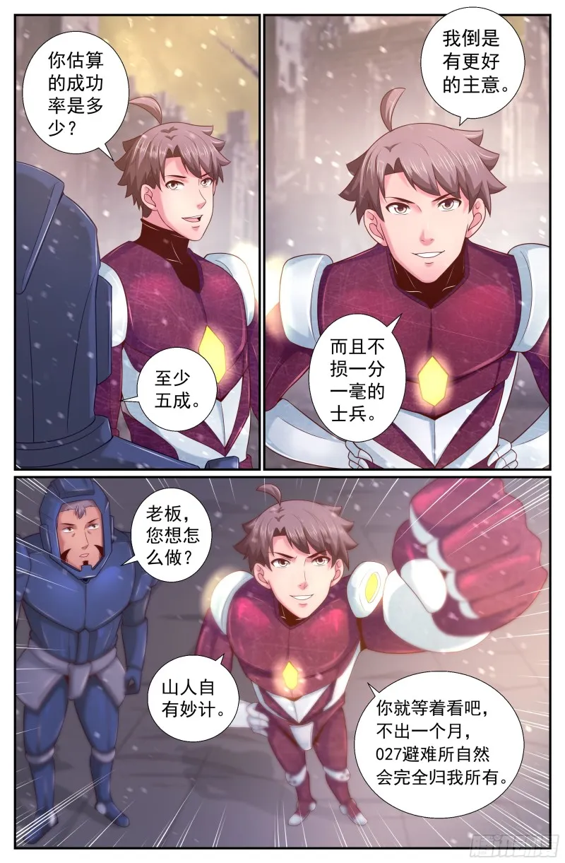 223 二十七号营地 第4页