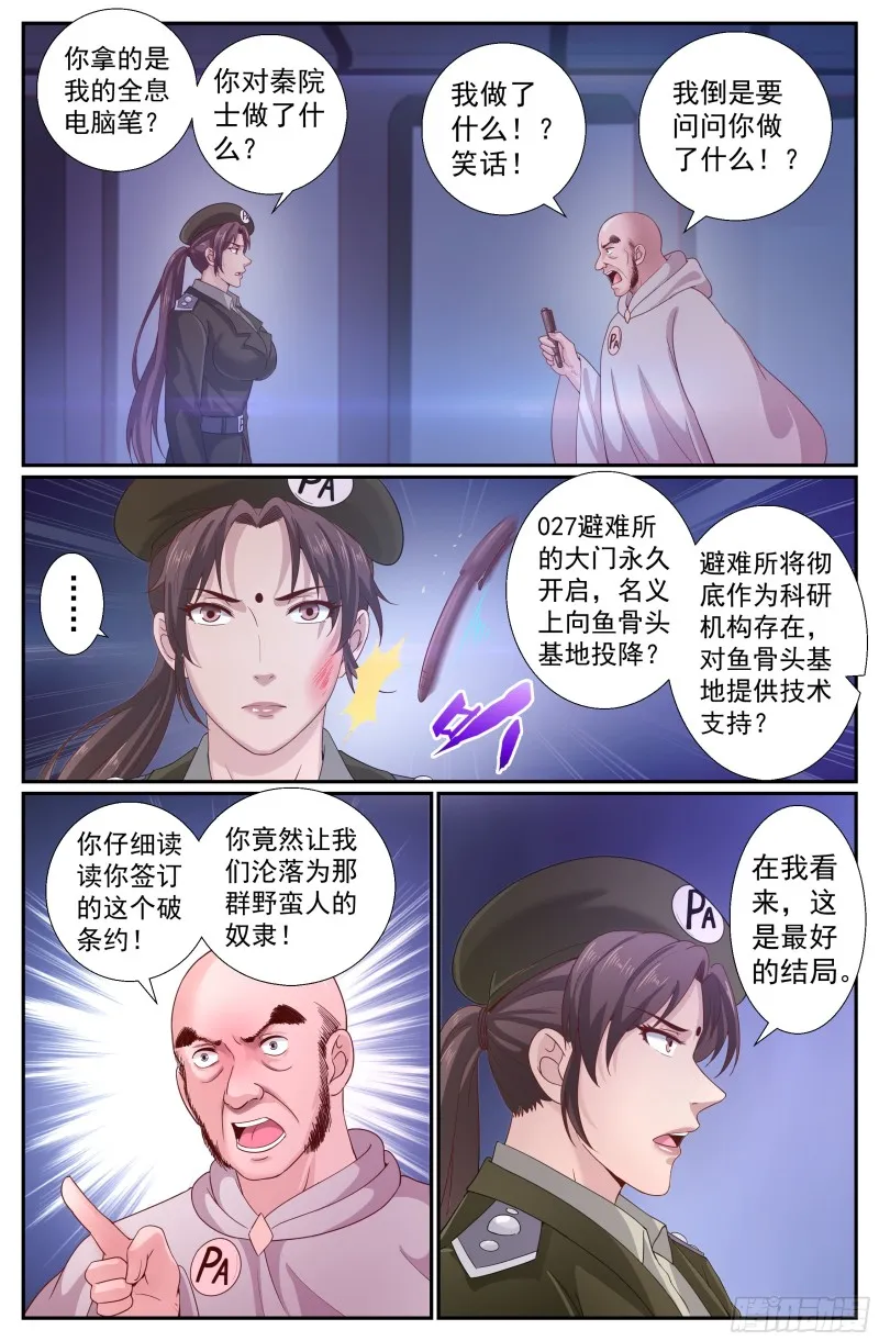 223 二十七号营地 第6页