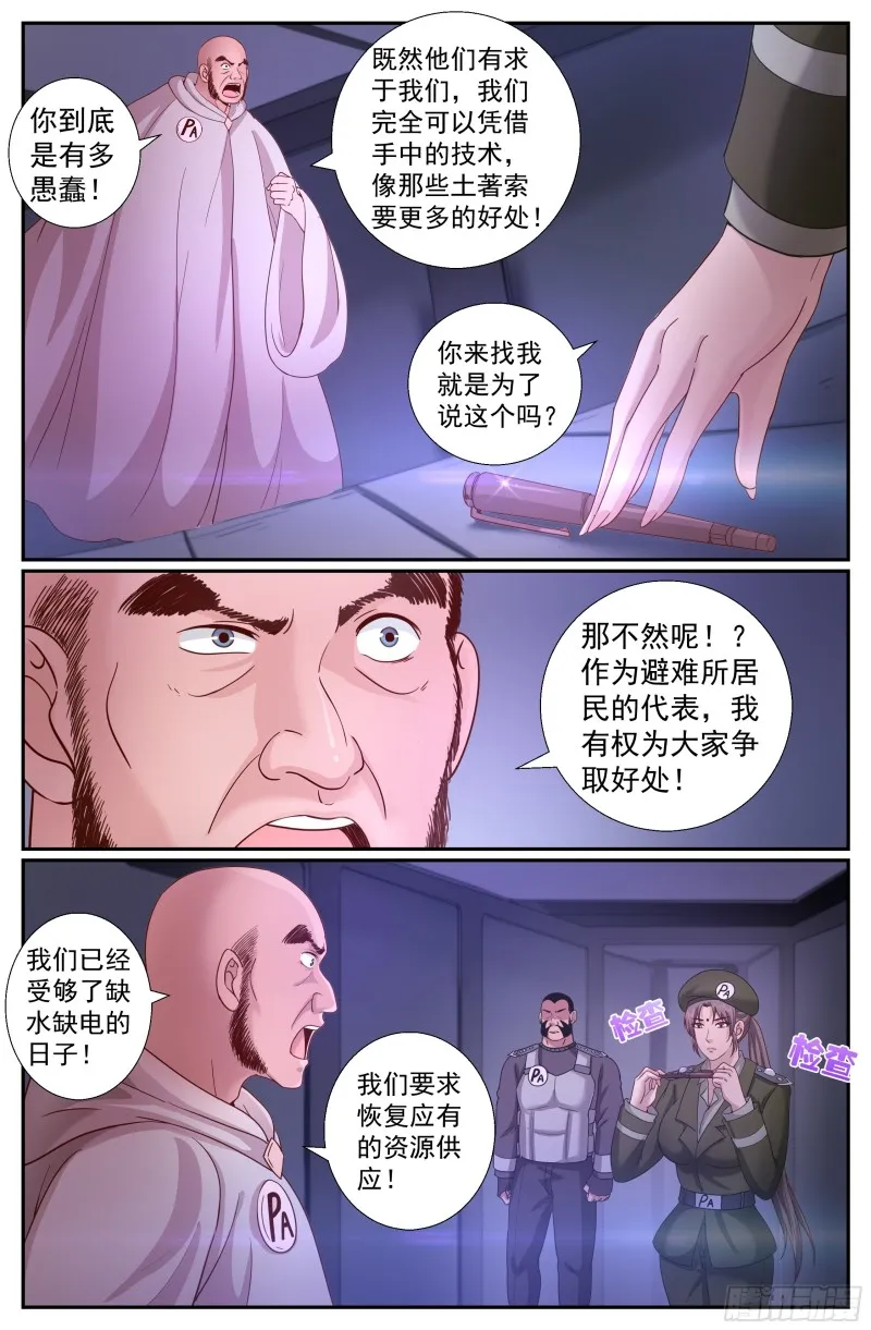 223 二十七号营地 第7页