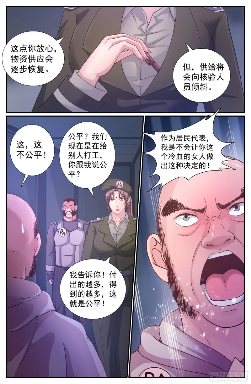 223 二十七号营地 第8页