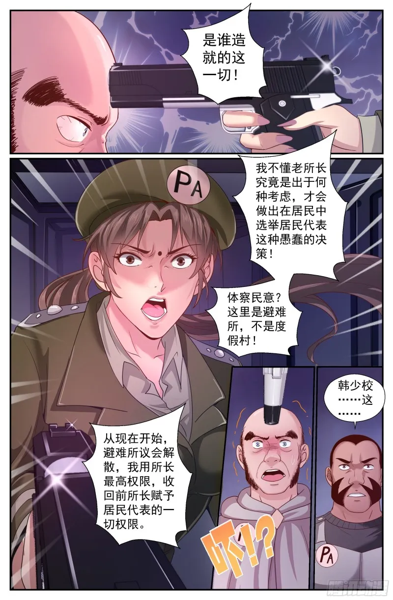 223 二十七号营地 第9页