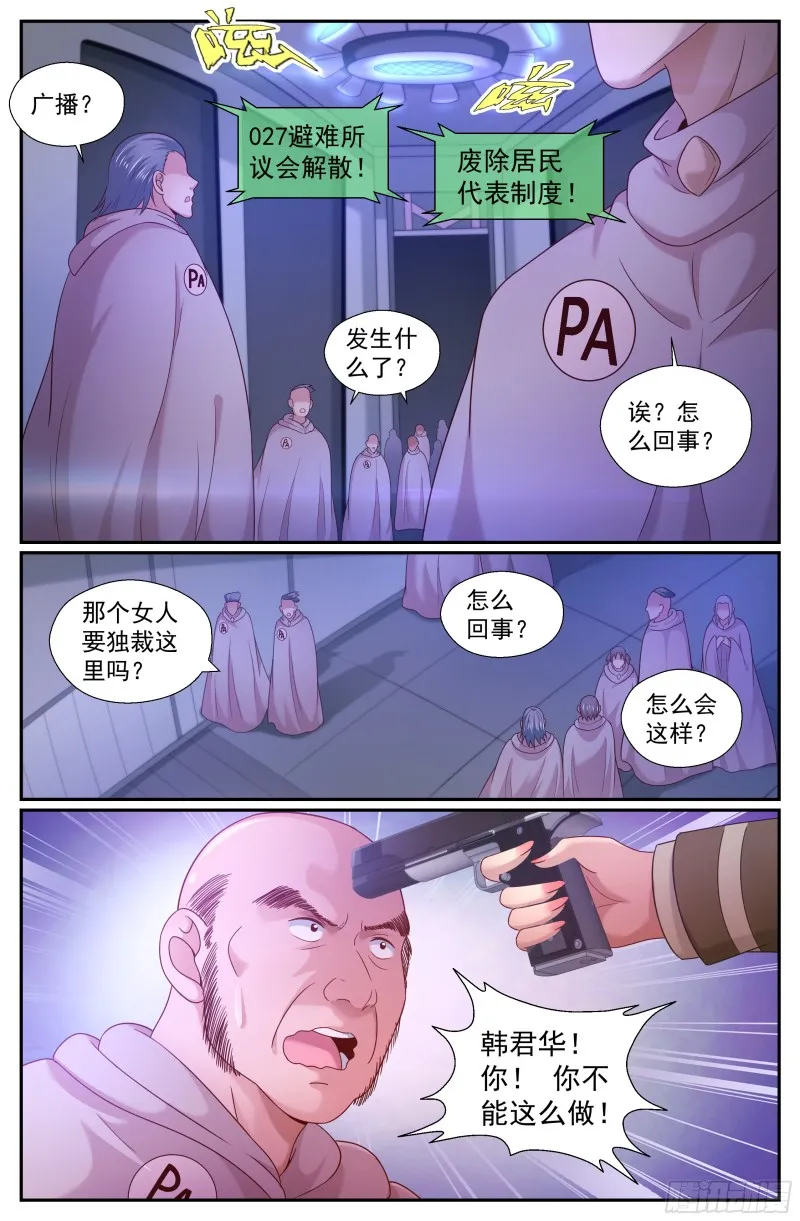 223 二十七号营地 第10页