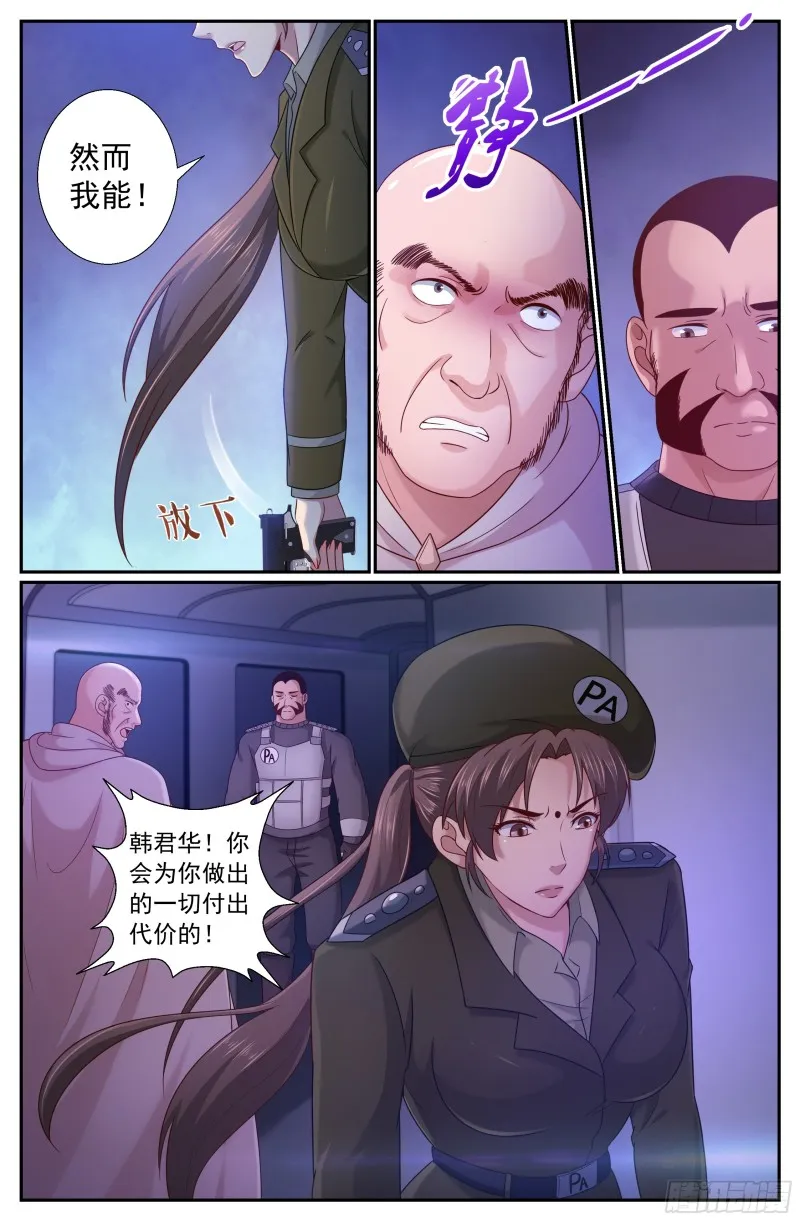 223 二十七号营地 第11页