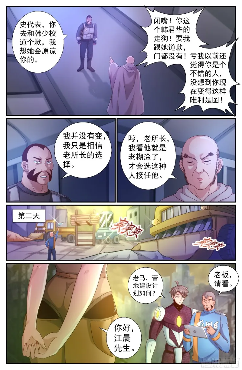 223 二十七号营地 第12页