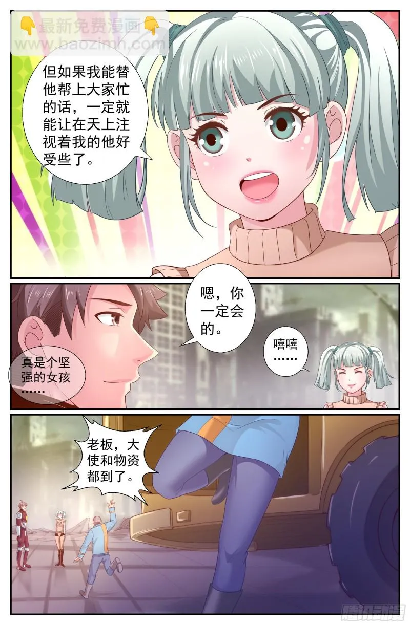 224 使命 第3页