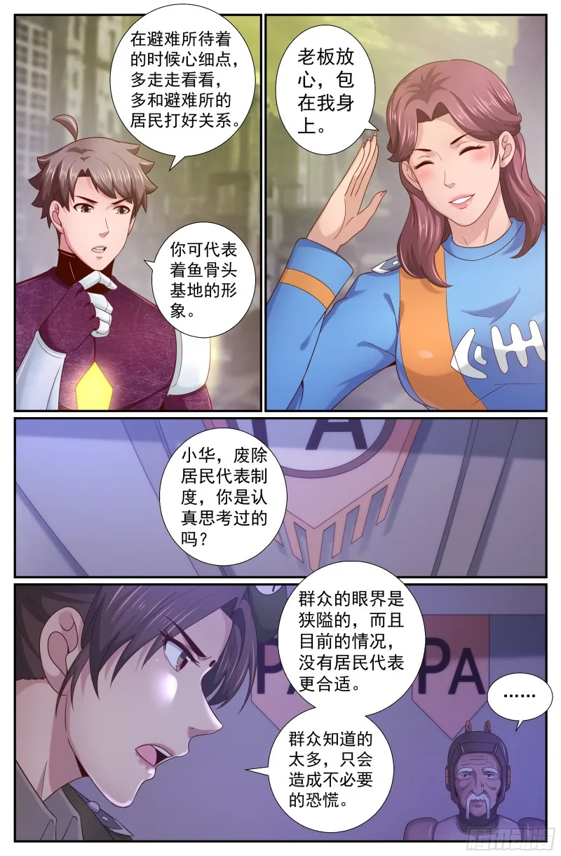 224 使命 第5页