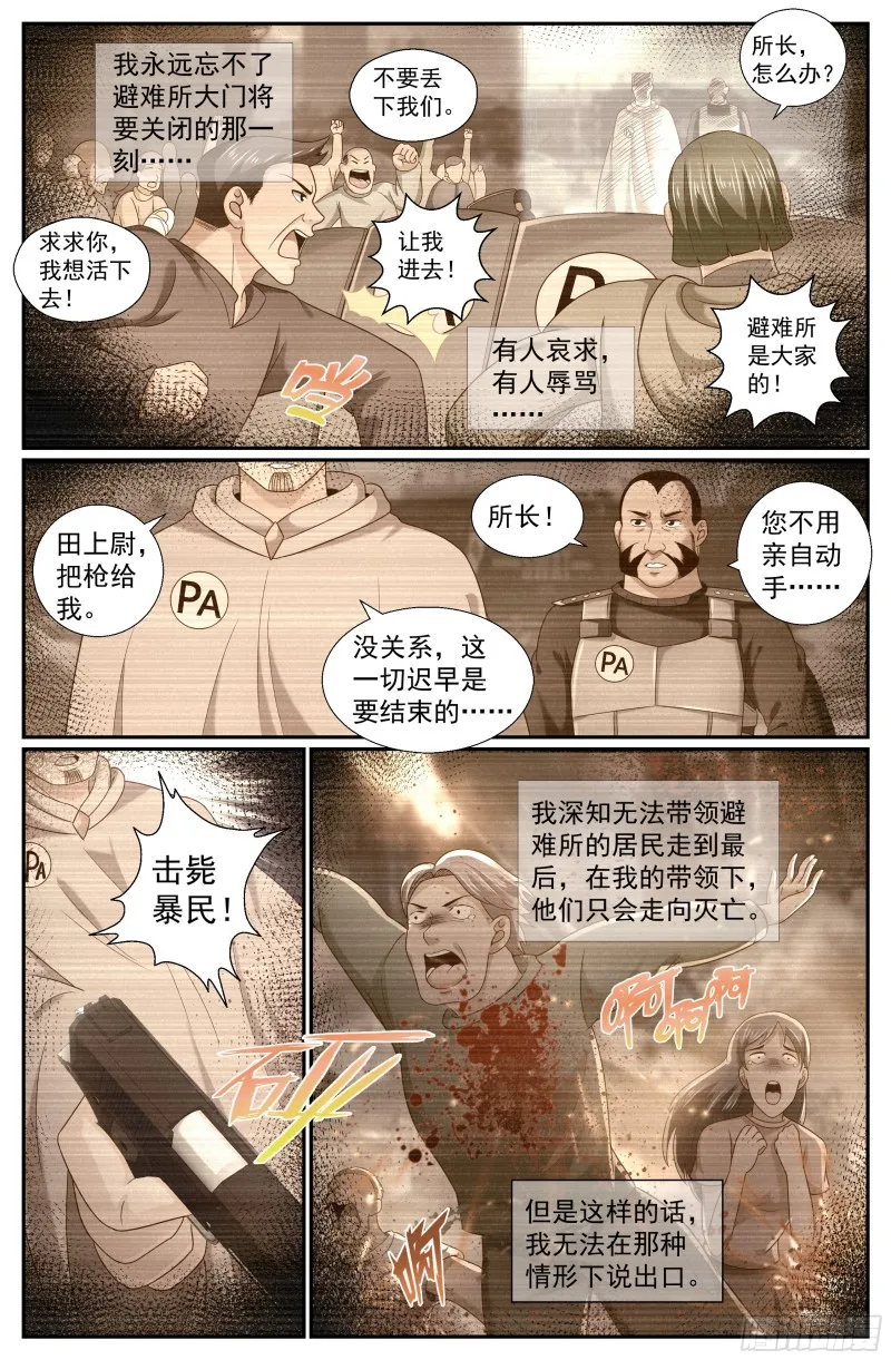 224 使命 第7页