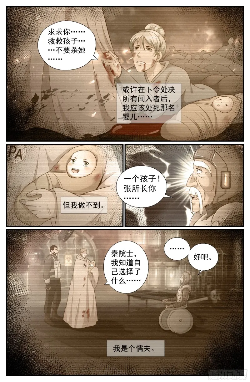 224 使命 第8页