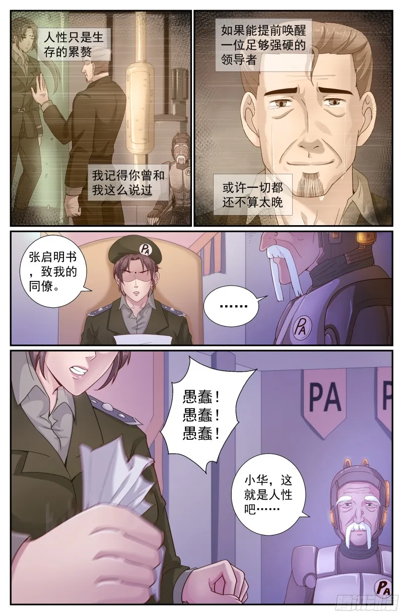 224 使命 第9页
