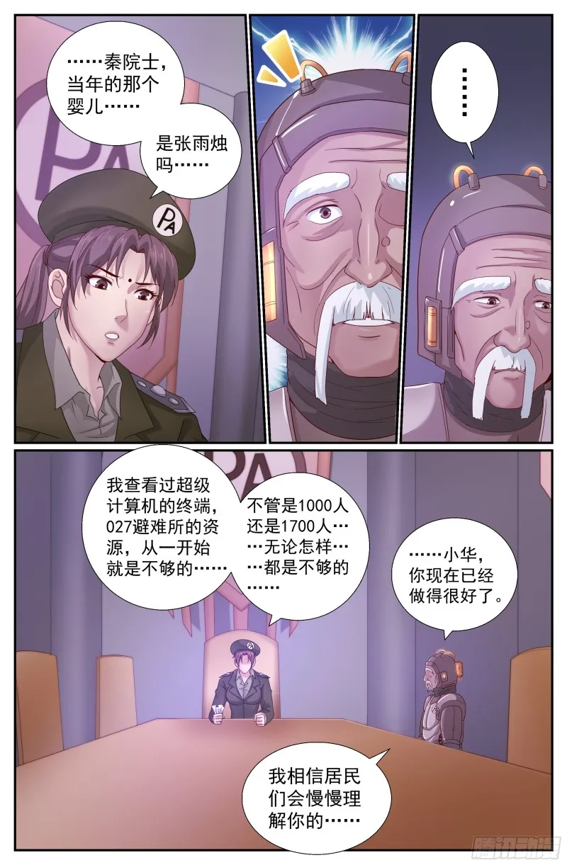224 使命 第10页