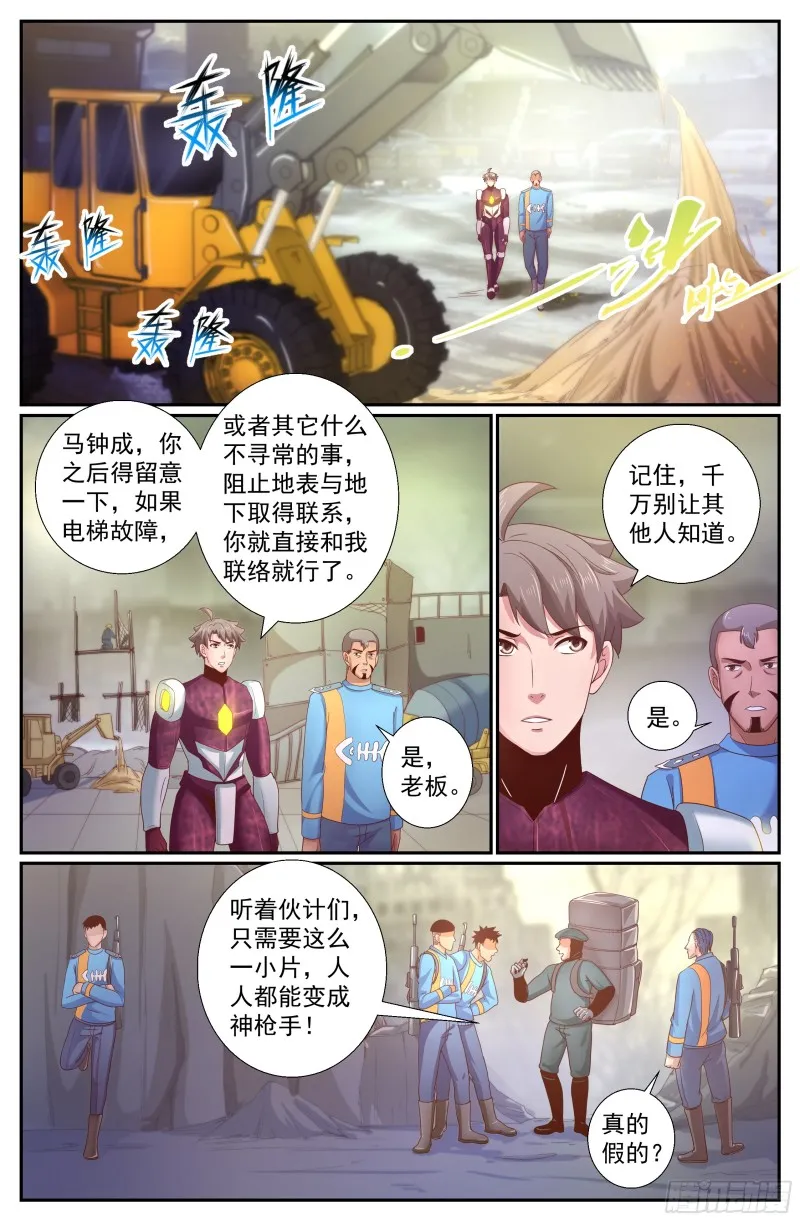 224 使命 第11页