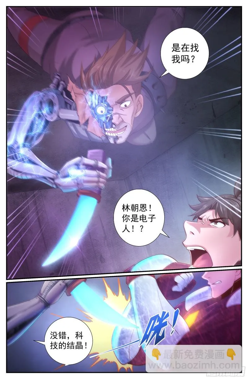 226 你是电子人？ 第3页