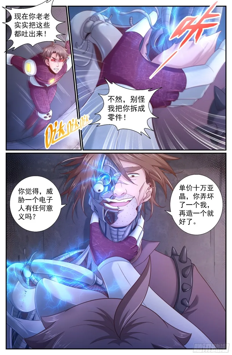 226 你是电子人？ 第6页